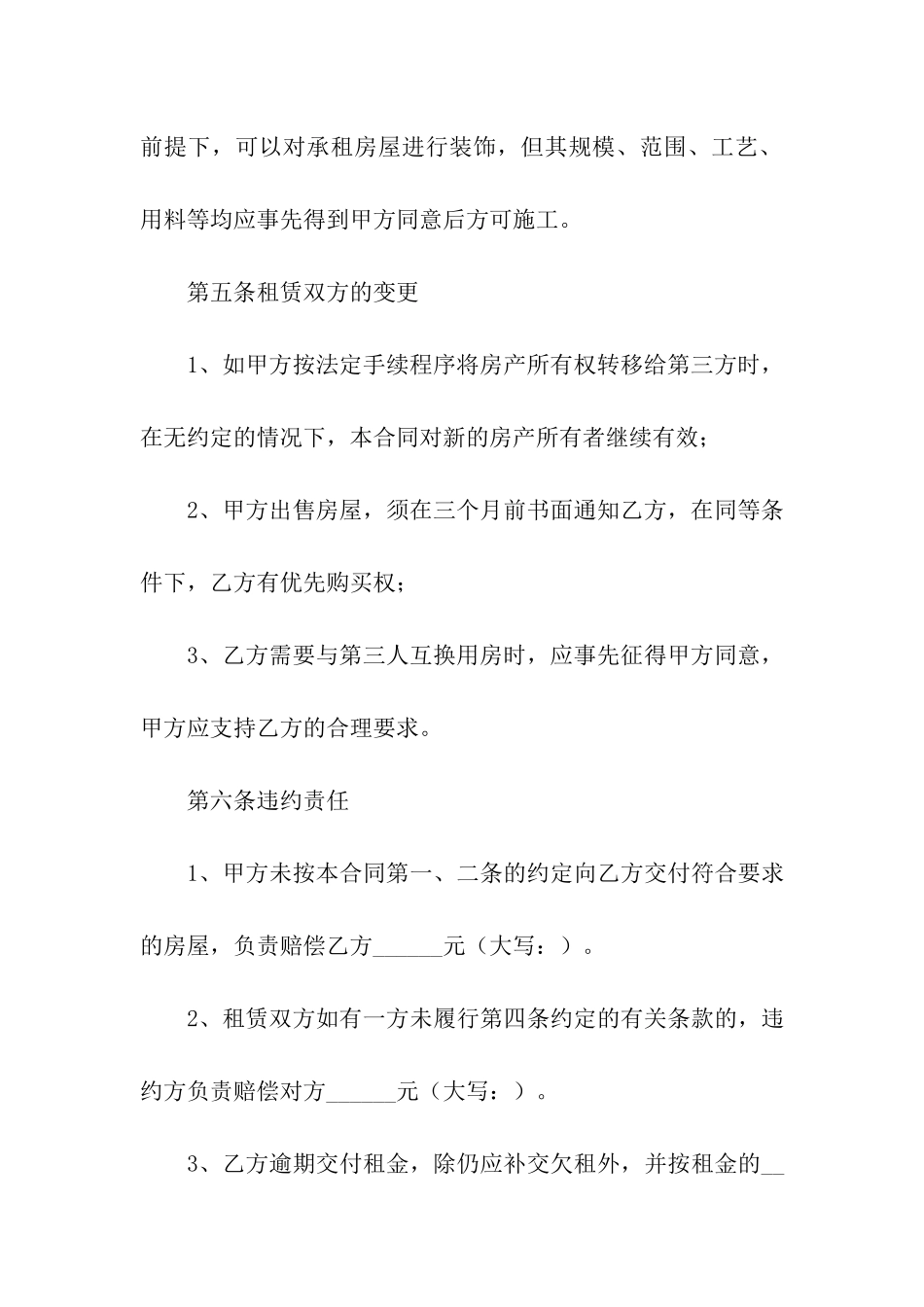 成都房屋租赁合同范本_第3页