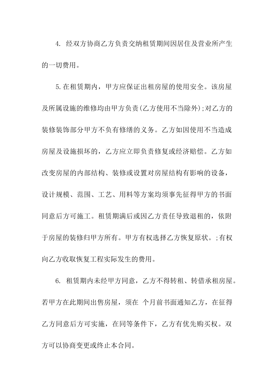 成都标准租房合同范本_第2页