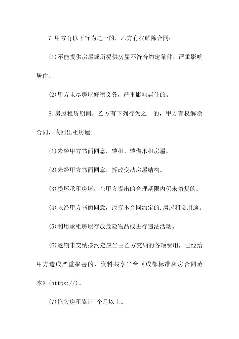 成都标准租房合同范本_第3页