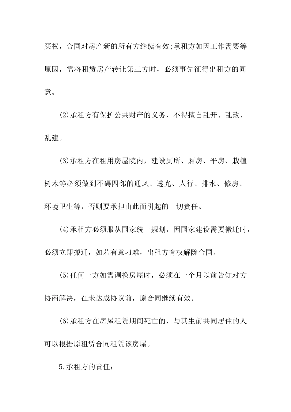 成都的房屋租赁合同_第2页