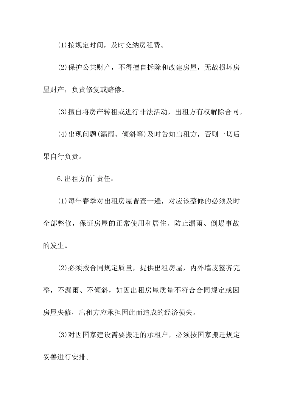 成都的房屋租赁合同_第3页