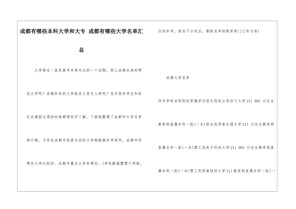 成都有哪些本科大学和大专-成都有哪些大学名单汇总_第1页