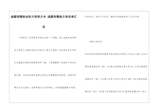 成都有哪些本科大学和大专-成都有哪些大学名单汇总
