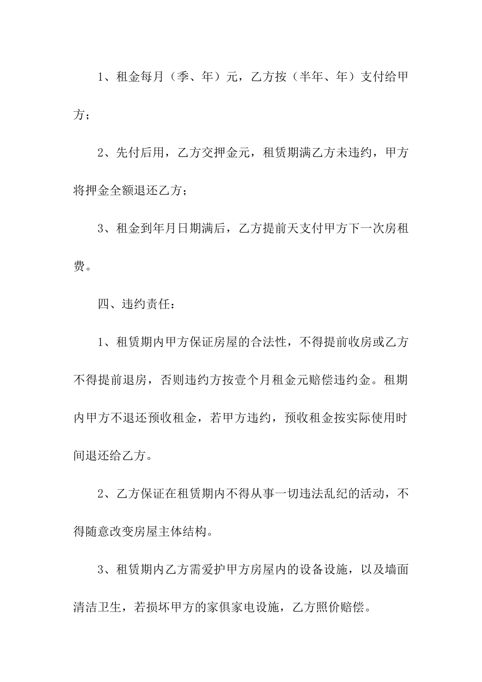 成都房屋租赁合同范本(10篇)_第2页