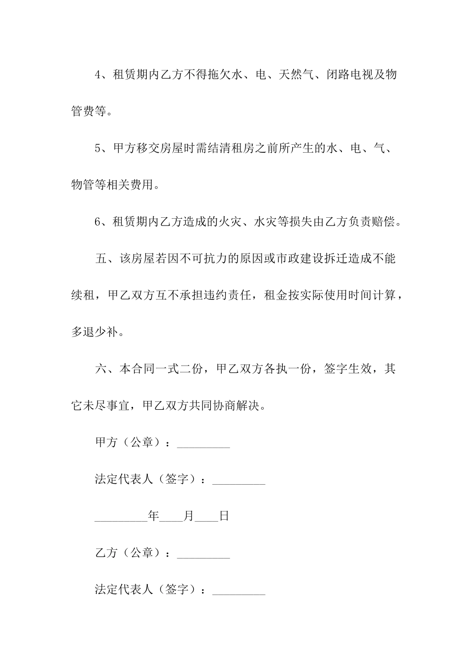 成都房屋租赁合同范本(10篇)_第3页