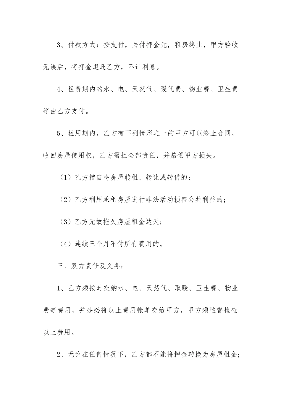 成都房屋租赁合同范本3篇-成都租房合同样板_第2页