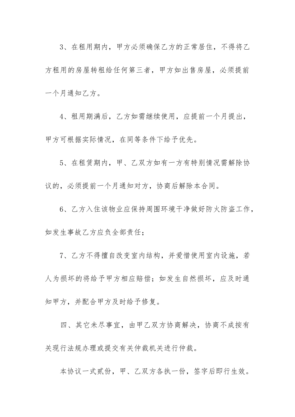 成都房屋租赁合同范本3篇-成都租房合同样板_第3页