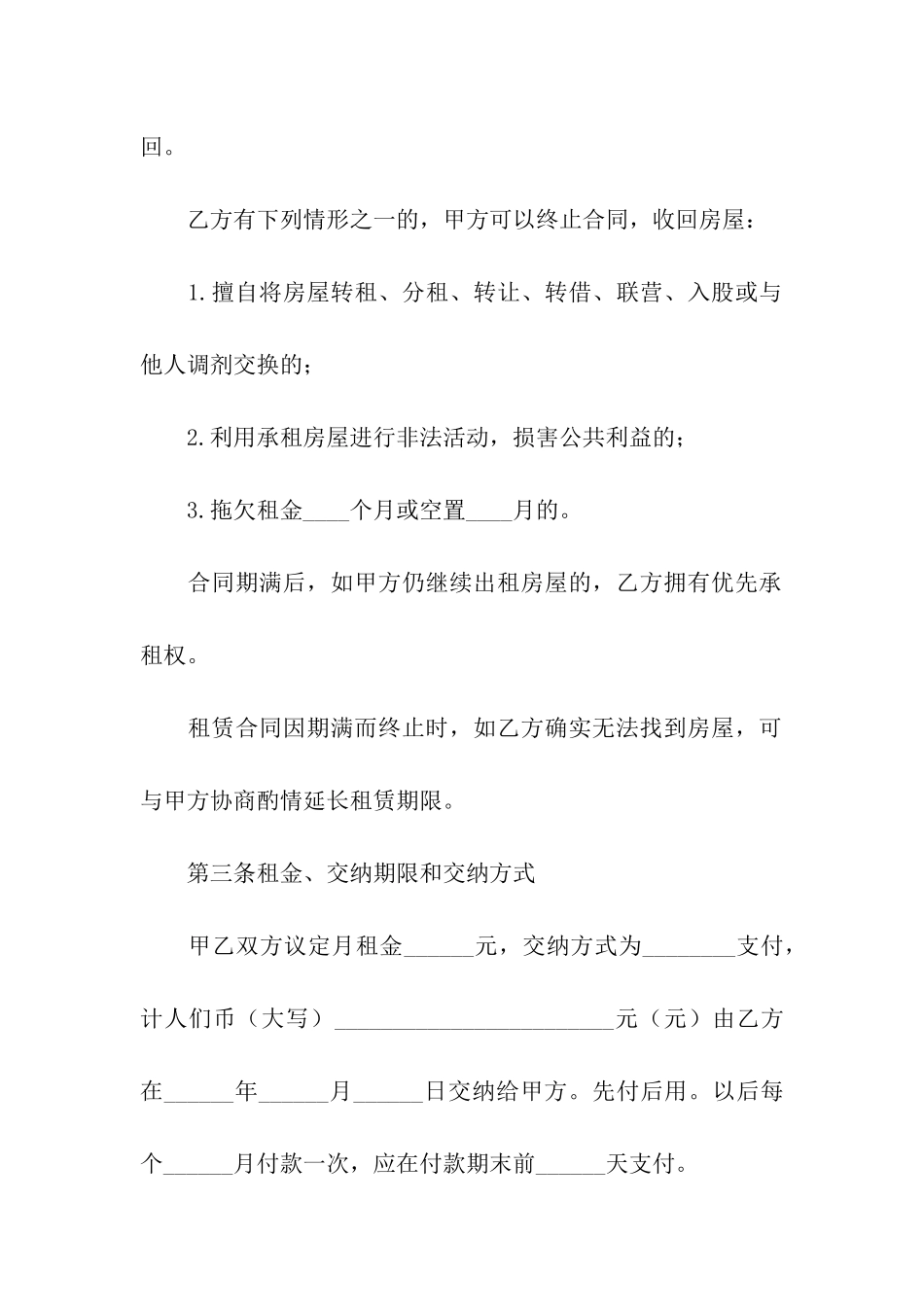 成都的租房合同范本_第2页