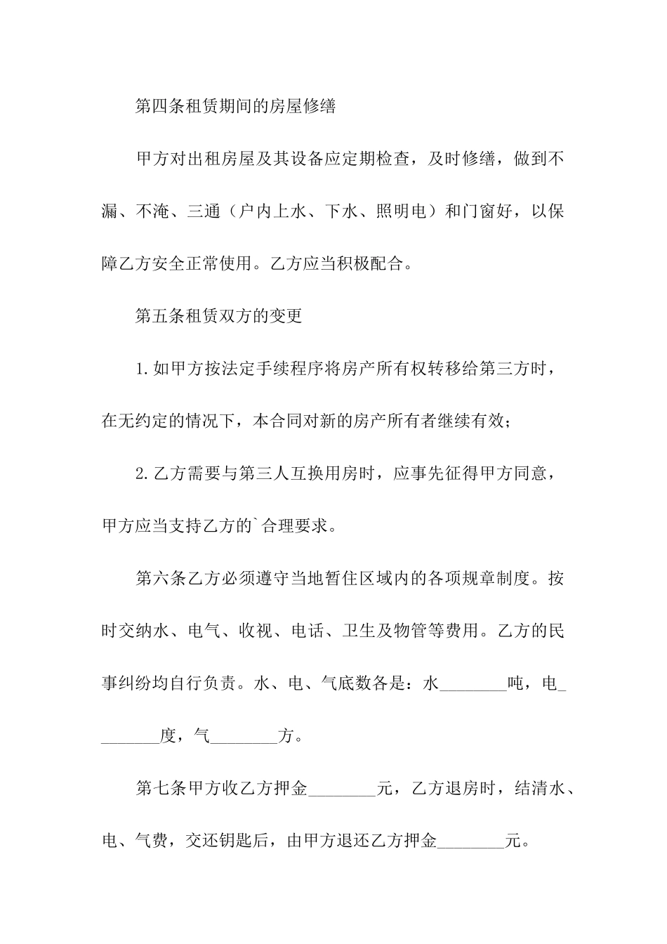 成都的租房合同范本_第3页