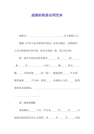 成都的租房合同范本