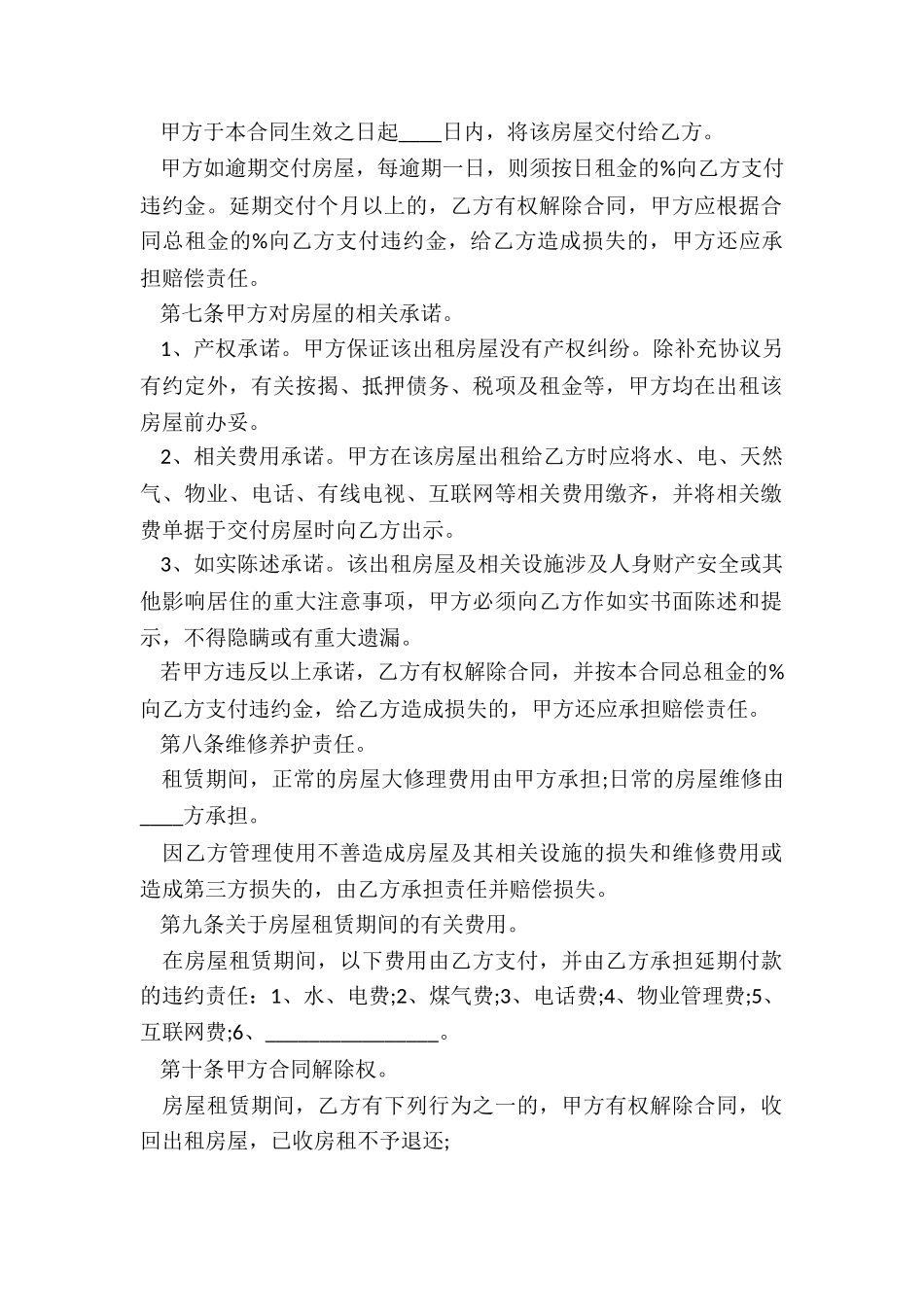 成都房屋租赁电子合同-租赁合同-_第2页