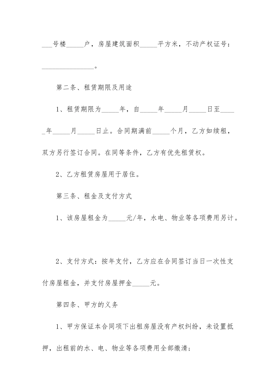 成都租房合同_第2页