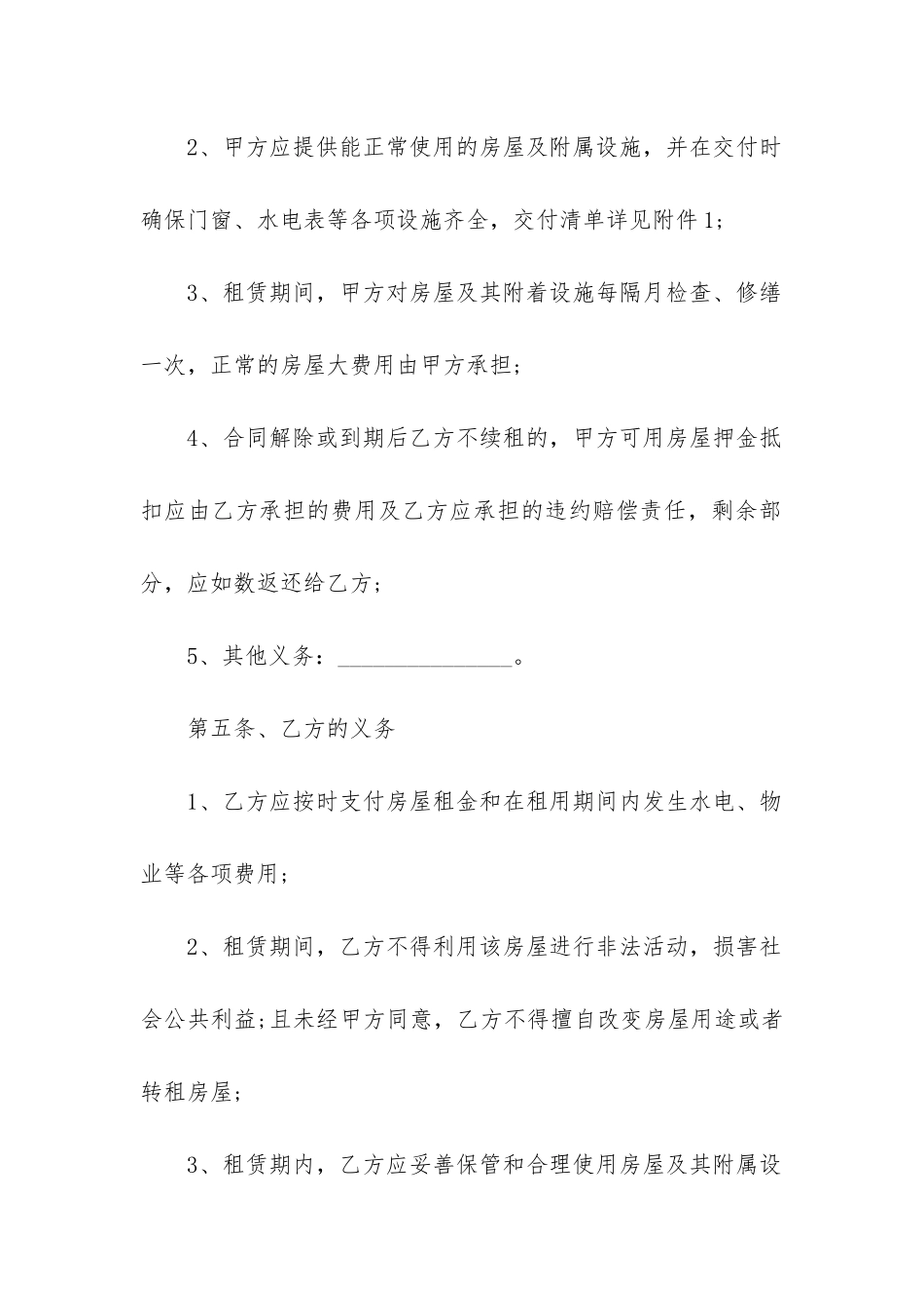 成都租房合同_第3页