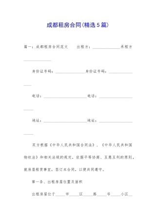 成都租房合同
