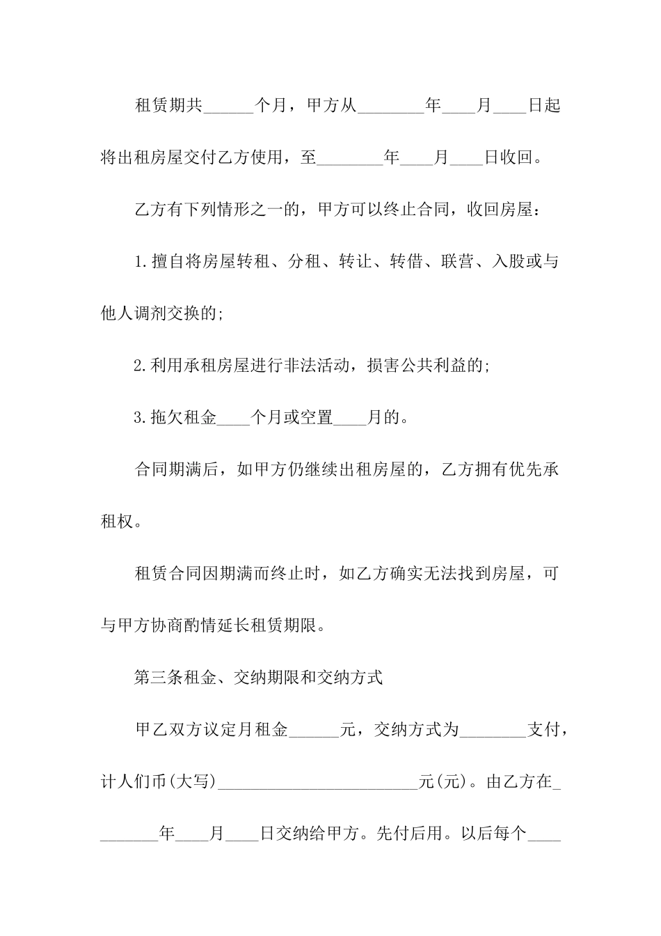 成都租房协议_第2页