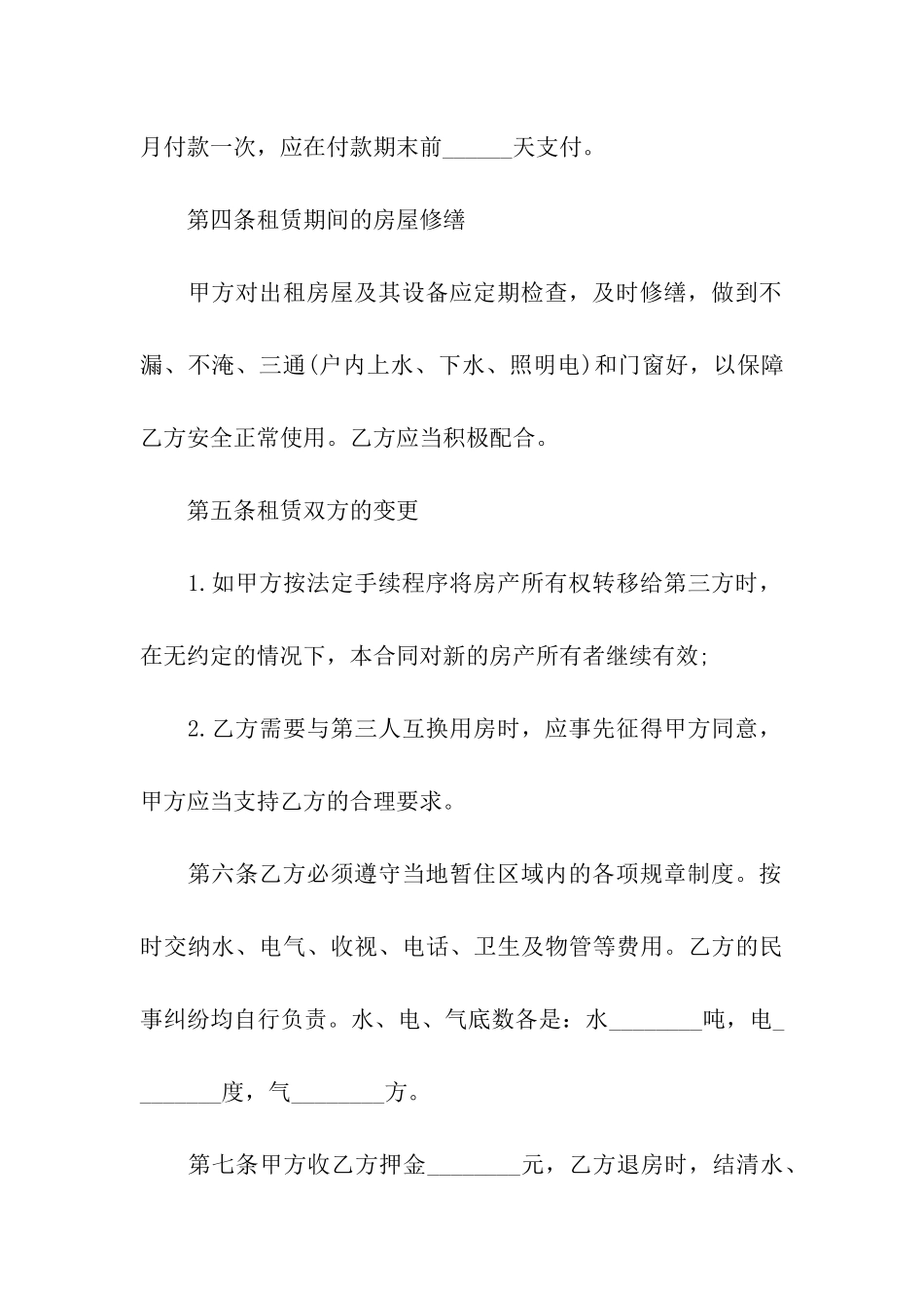 成都租房协议_第3页