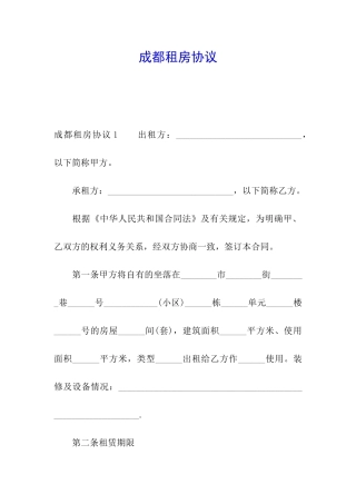 成都租房协议