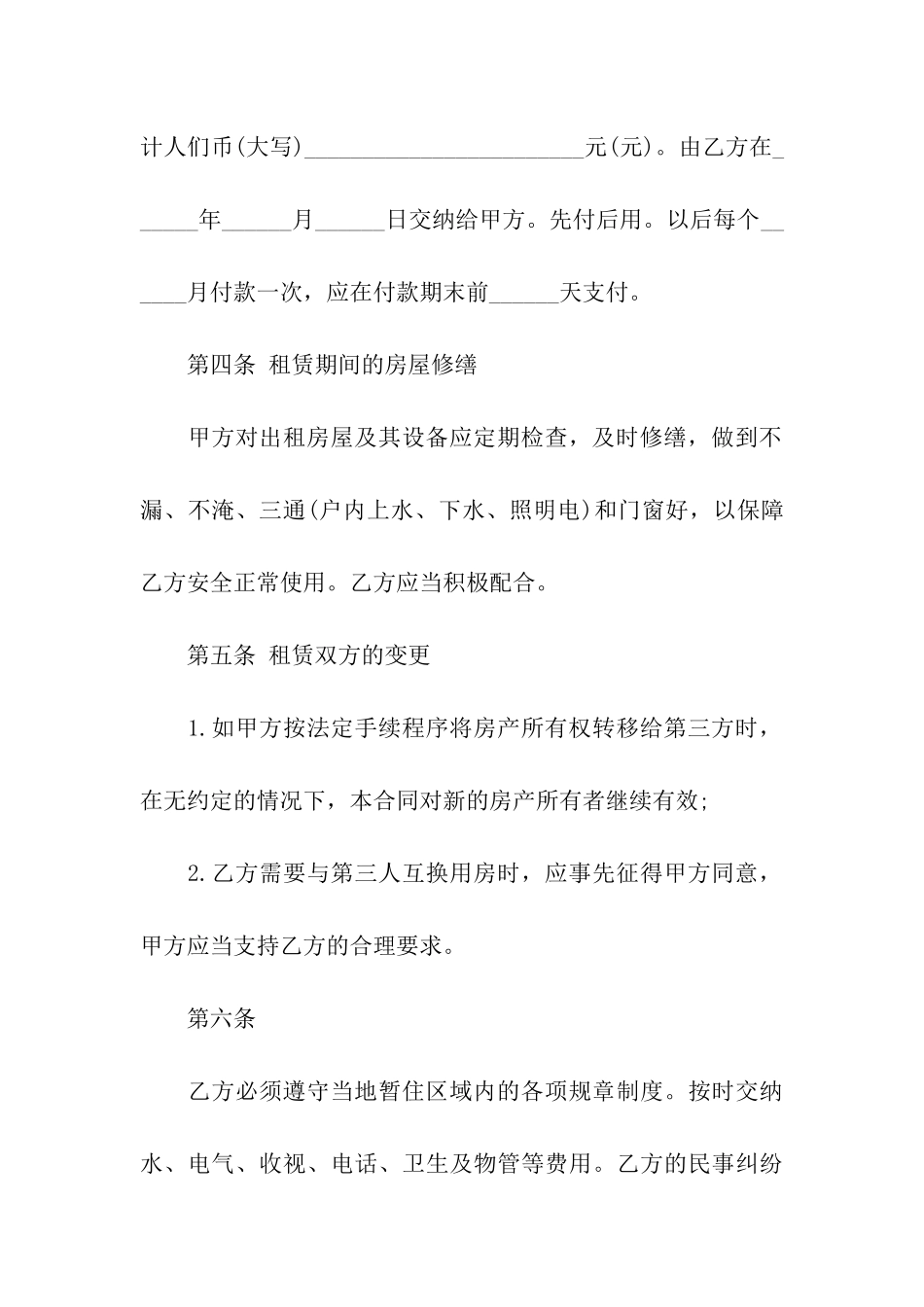 成都租房合同范本(3篇)_第3页