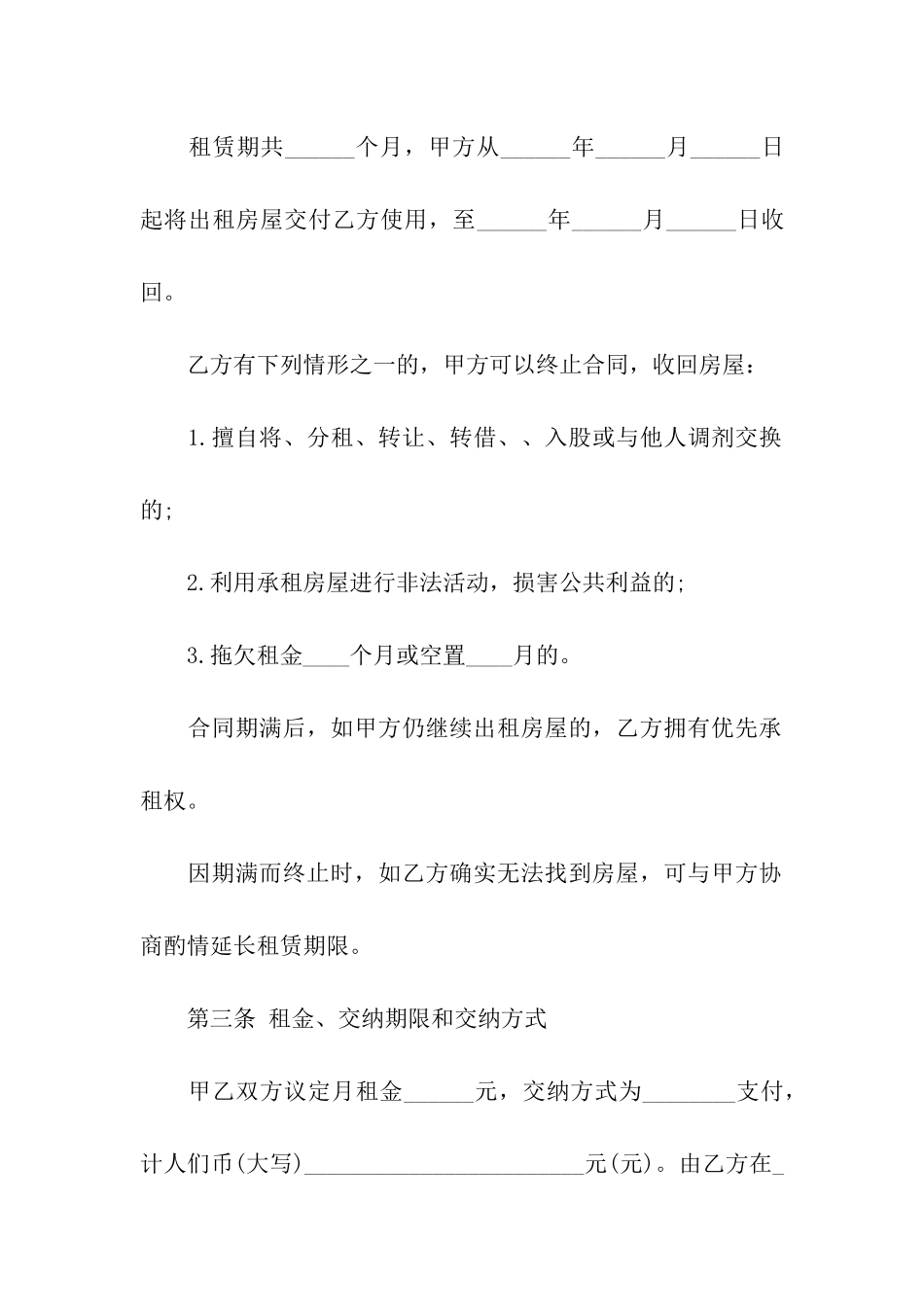 成都租房合同10篇_第2页