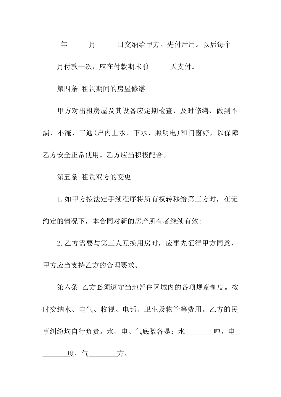 成都租房合同10篇_第3页