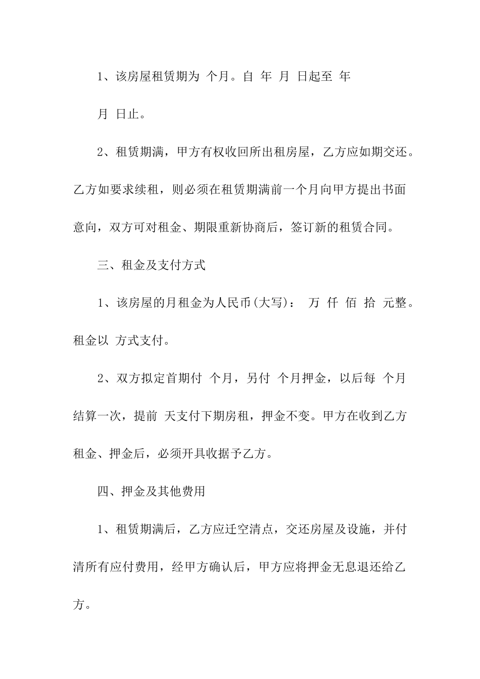 成都租房合同合集6篇_第2页