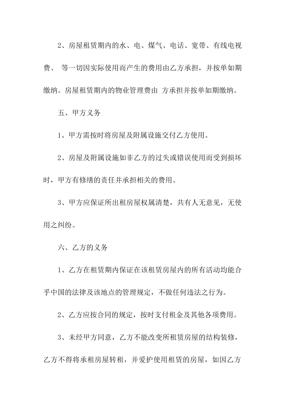 成都租房合同合集6篇_第3页