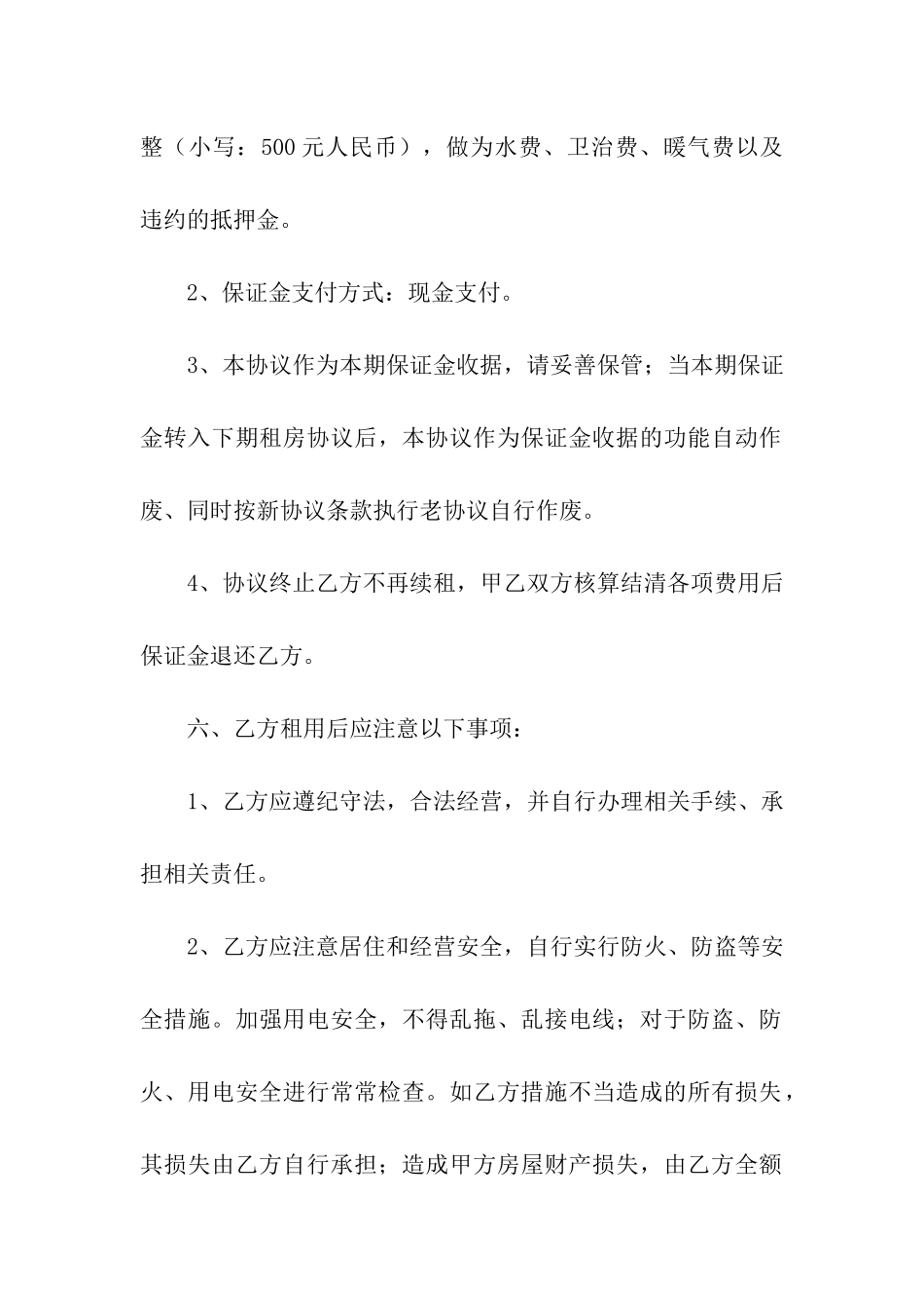 成都租房合同范本_第2页