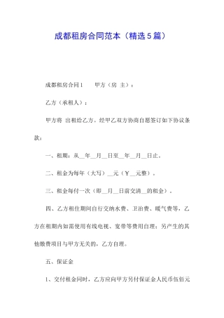 成都租房合同范本