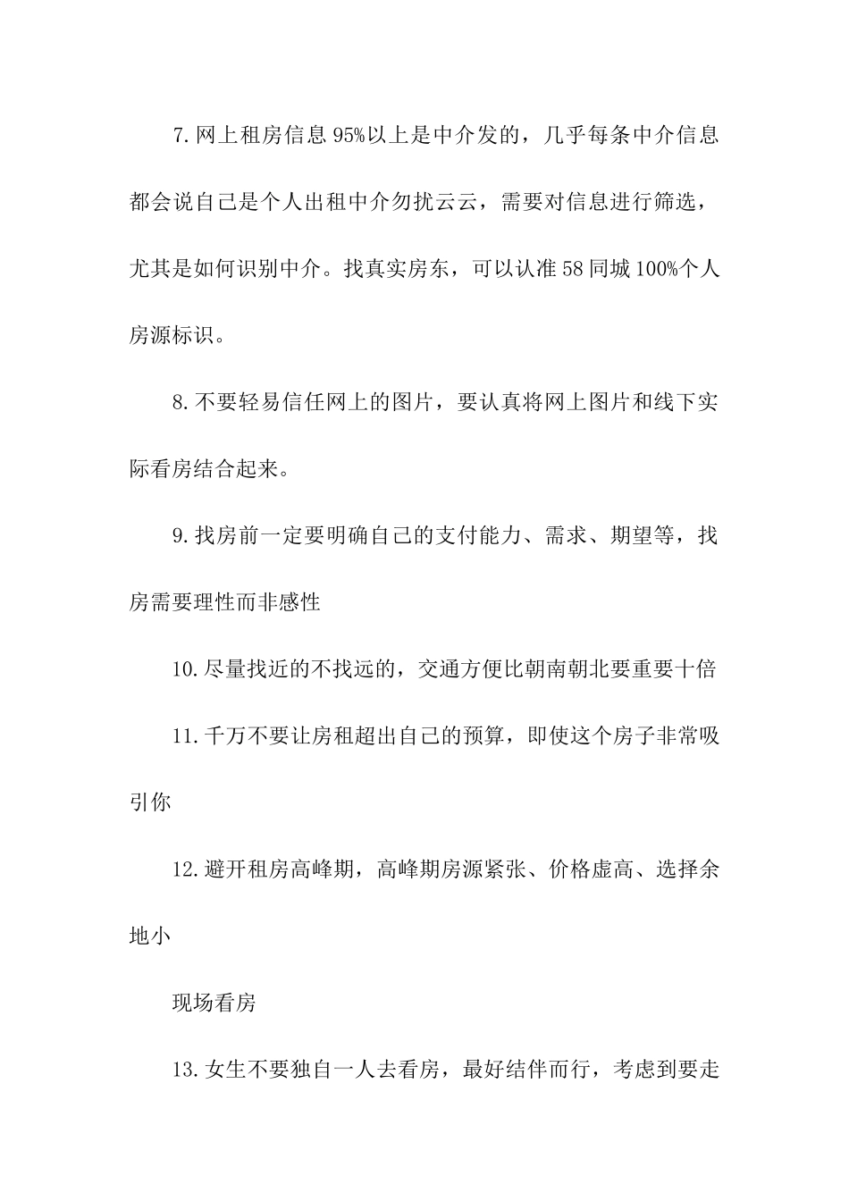 成都租房攻略_第2页