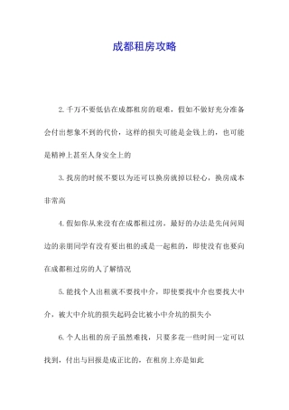 成都租房攻略