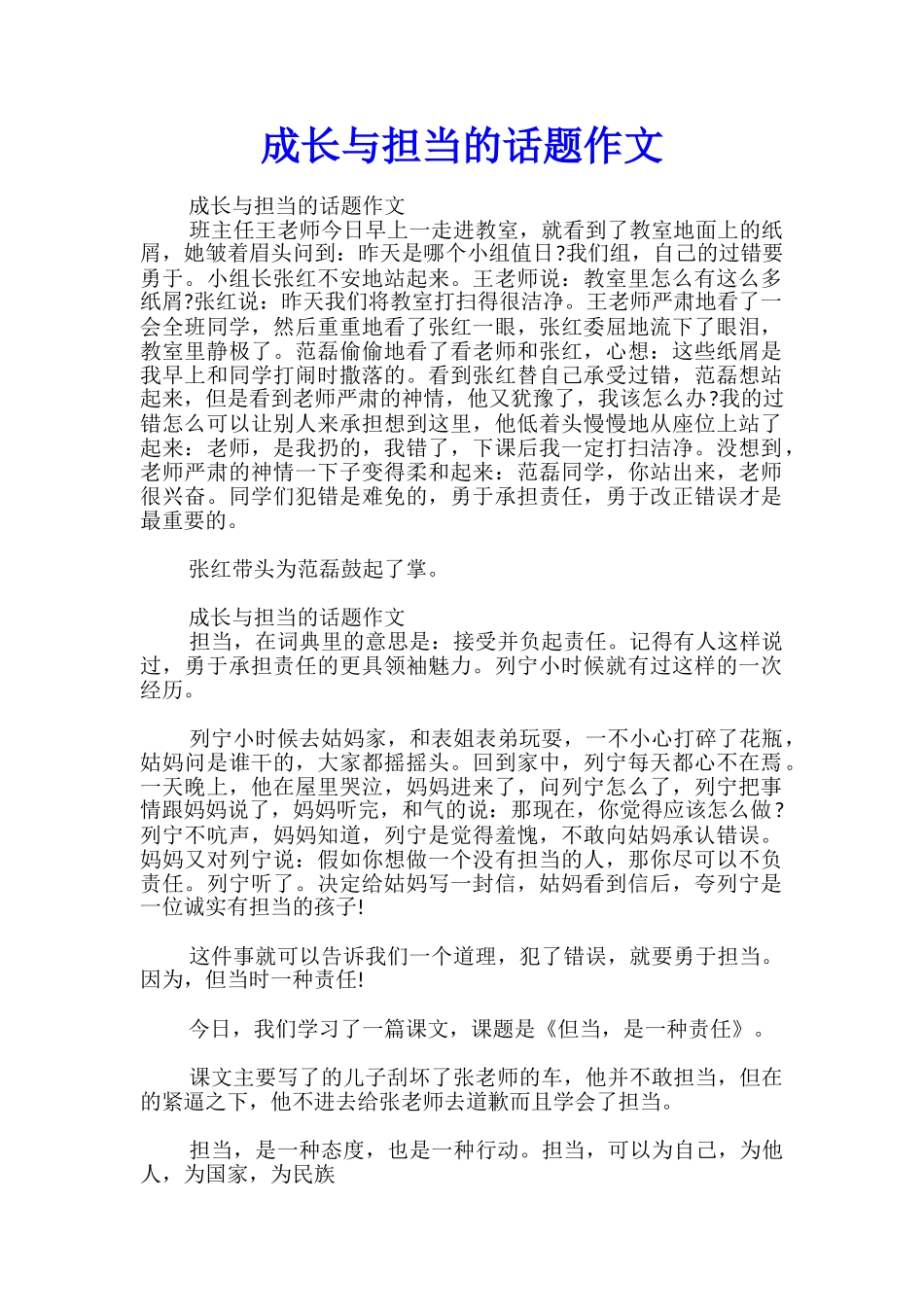 成长与担当的话题作文_第1页