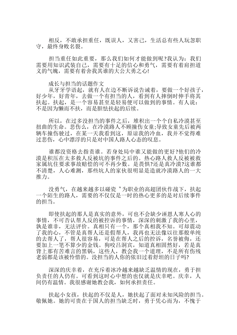 成长与担当的话题作文_第2页