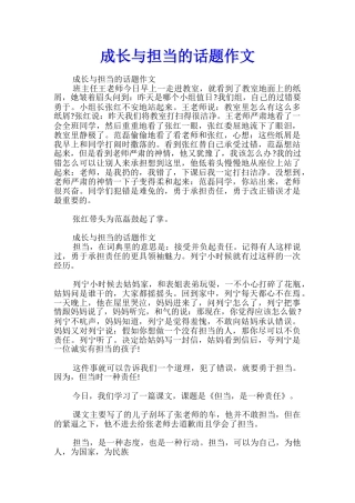 成长与担当的话题作文
