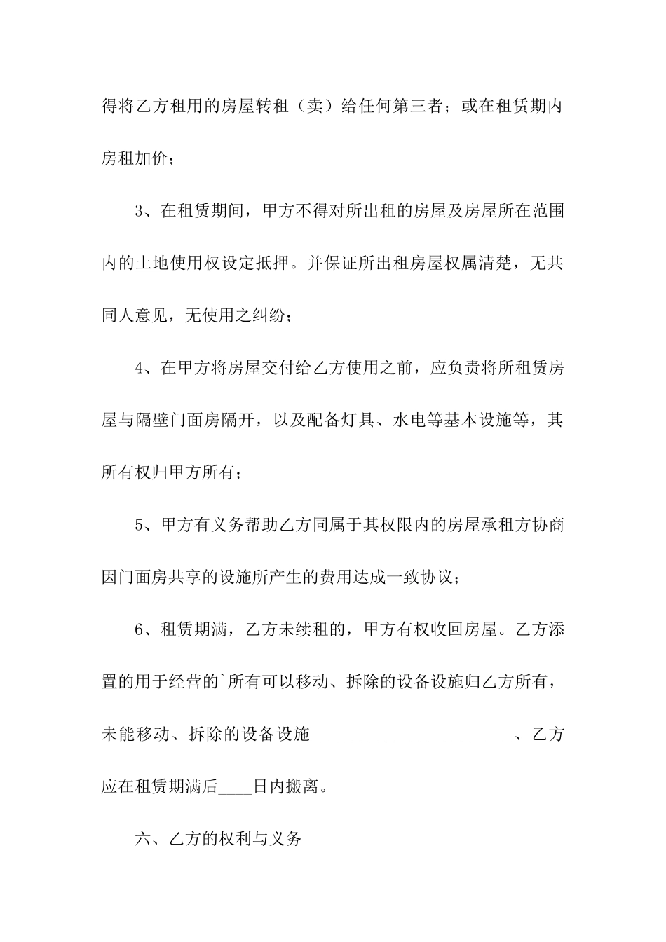 成都门市租赁合同范本_第3页