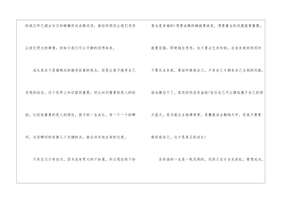 成长与成熟的优秀「精选」_第2页