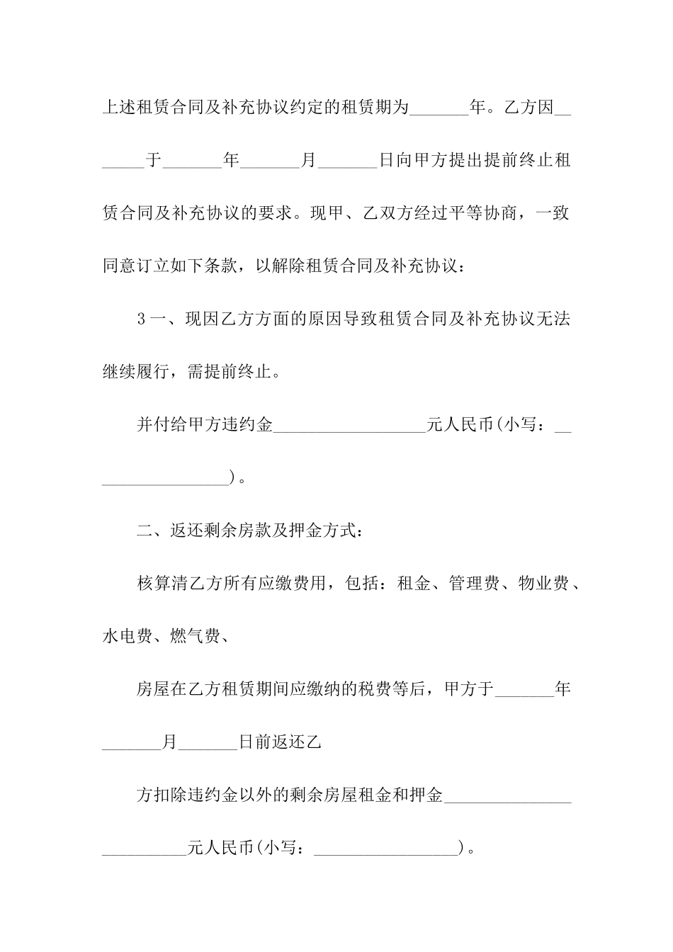 成都租房合同范本个人_第2页