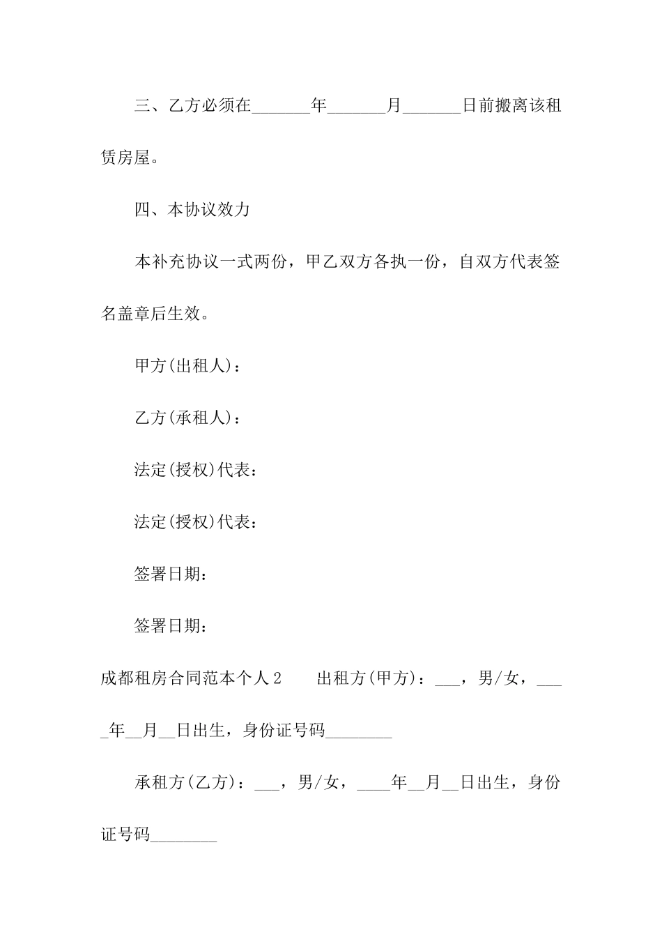 成都租房合同范本个人_第3页