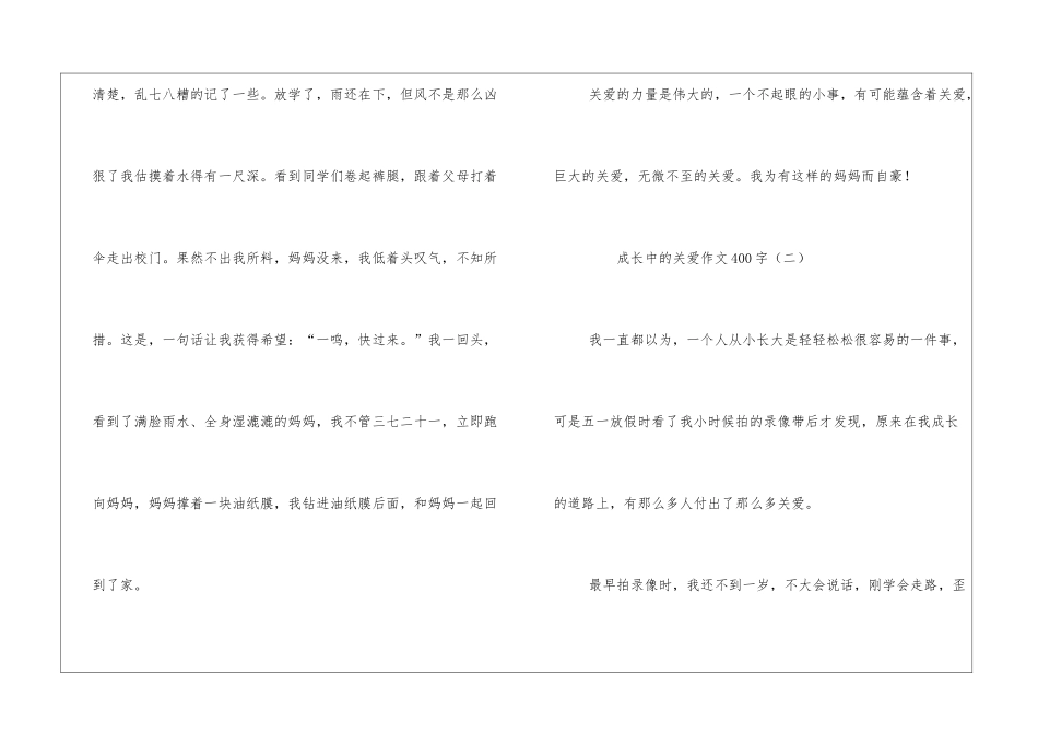 成长中的关爱作文400字_第2页