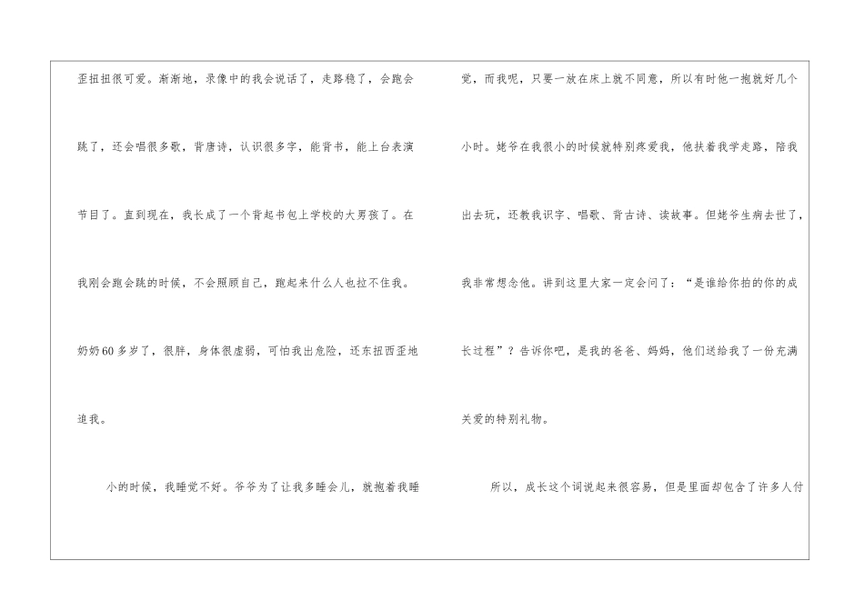 成长中的关爱作文400字_第3页