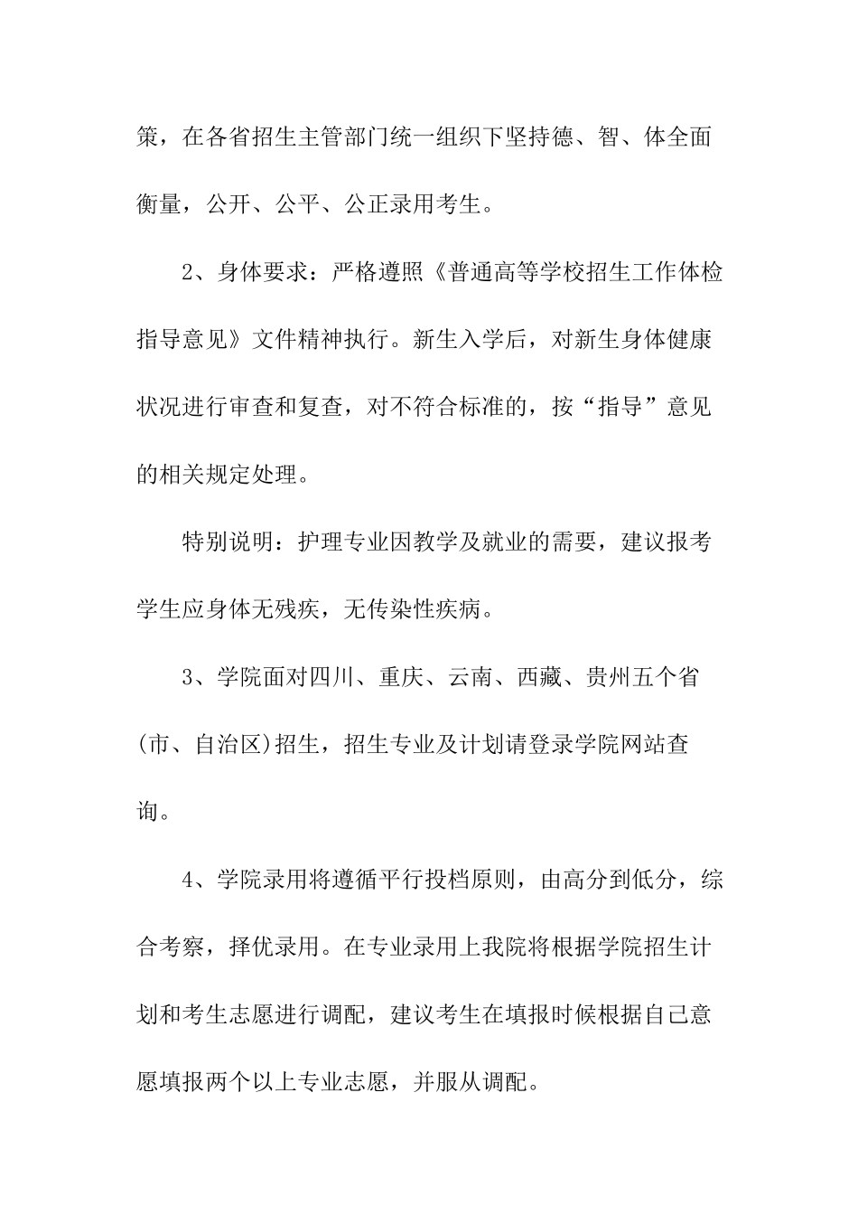 成都职业技术学院招生章程_第2页