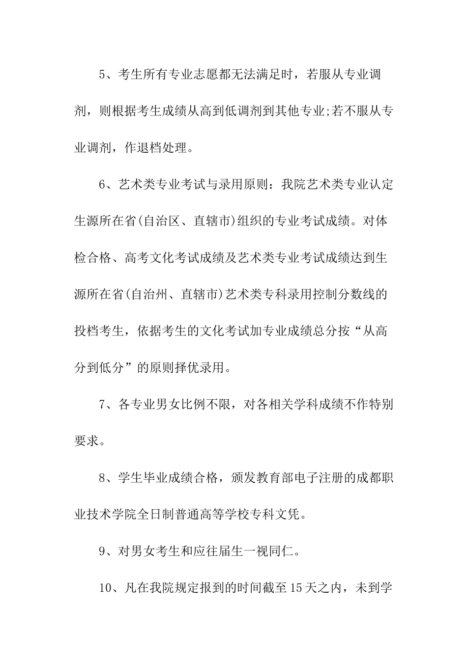 成都职业技术学院招生章程_第3页