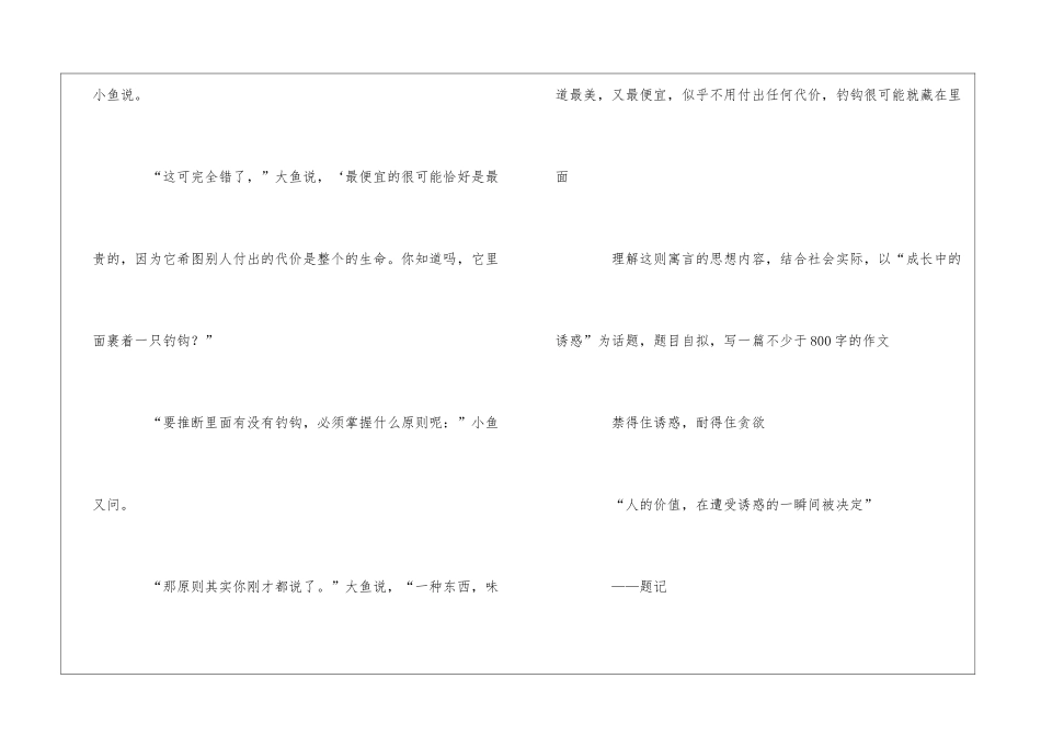 成长中的诱惑初中作文_第2页