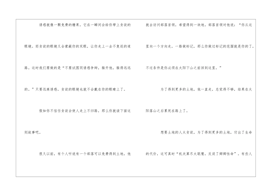 成长中的诱惑初中作文_第3页