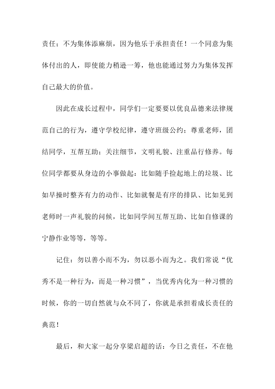 成长意味着责任演讲稿_第3页