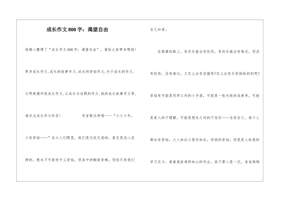 成长作文800字：渴望自由_第1页
