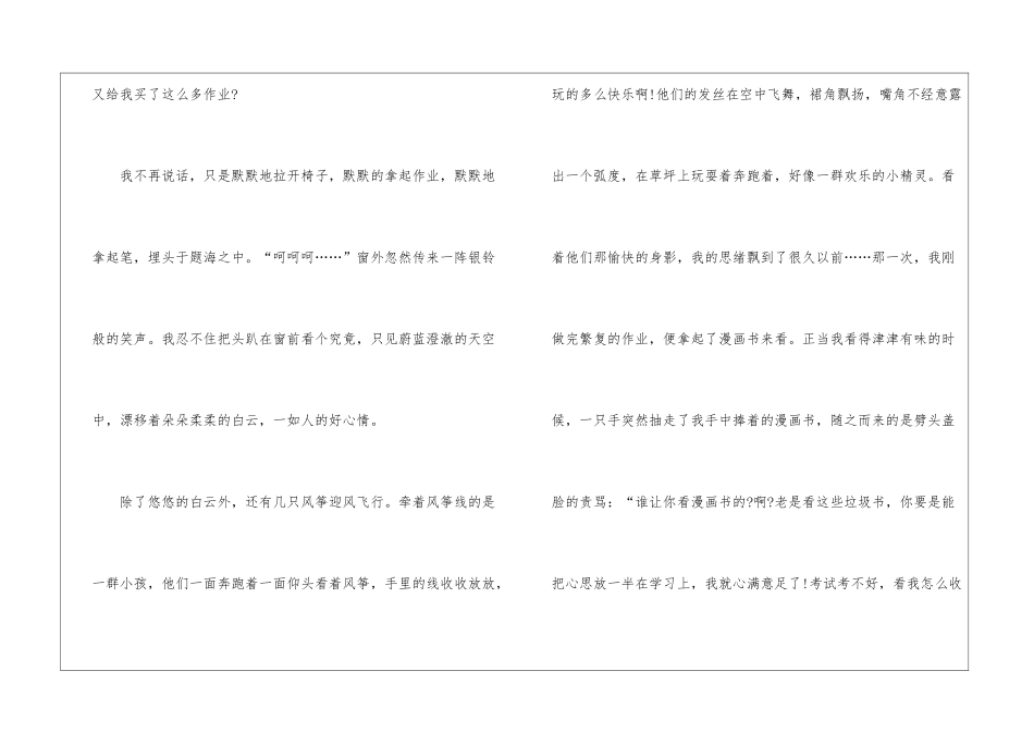 成长作文800字：渴望自由_第2页