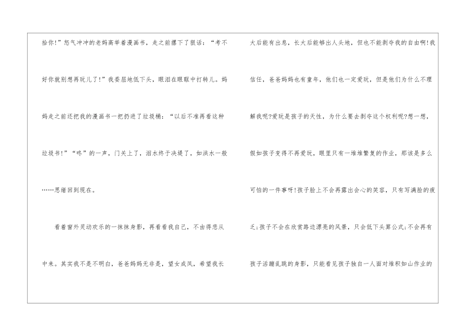 成长作文800字：渴望自由_第3页