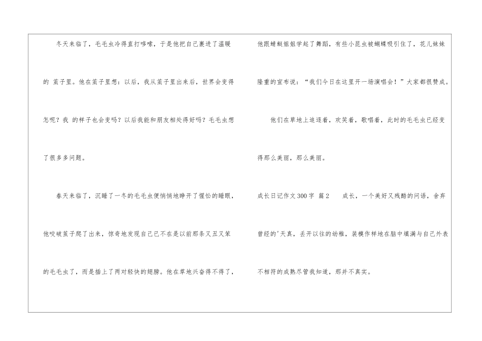 成长日记作文300字4篇_第2页