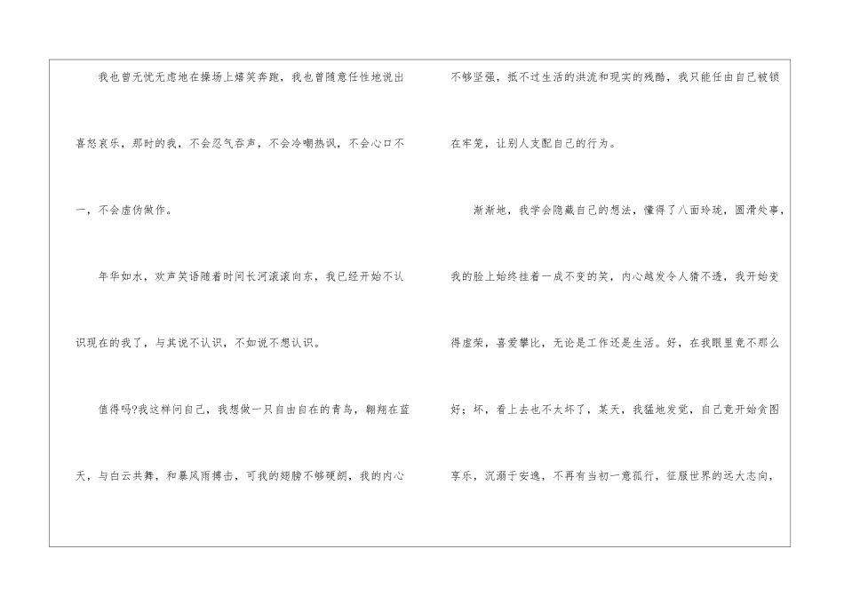 成长日记作文300字4篇_第3页