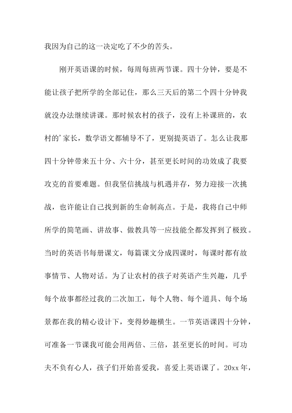 成长总结自我总结_第2页